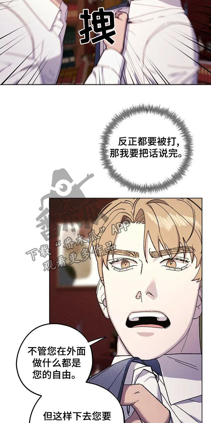 第55章：公公的攻势 第14页