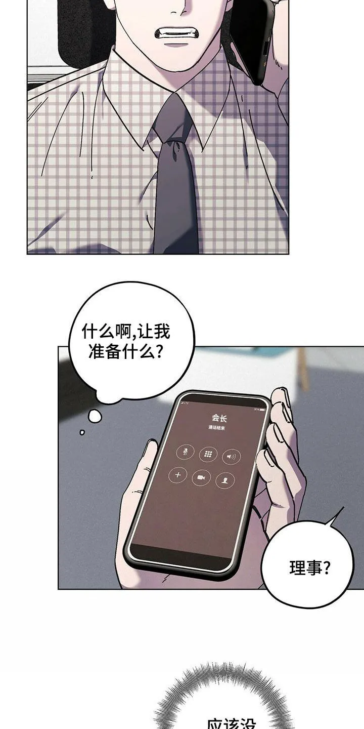 第56章：快点准备 第14页