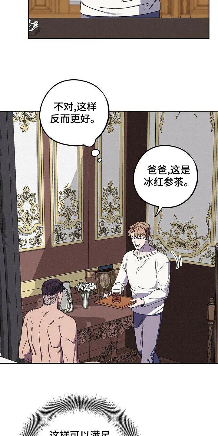 第57章：着什么急 第10页