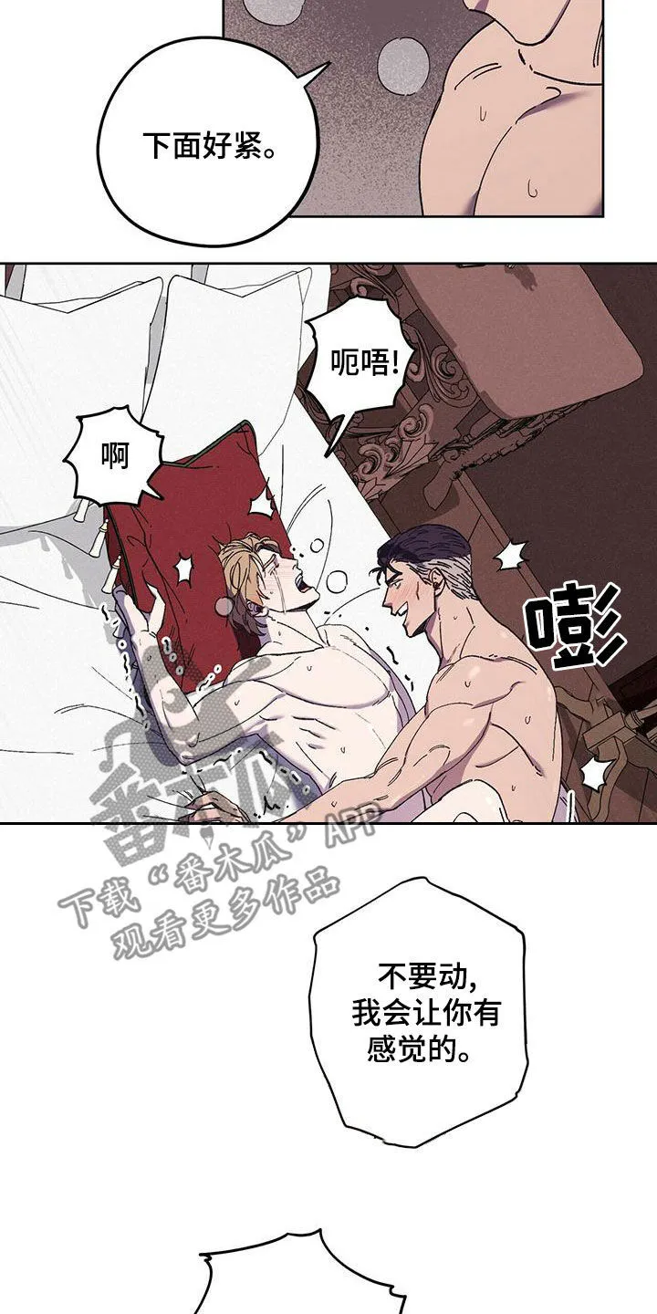 第57章：着什么急 第26页