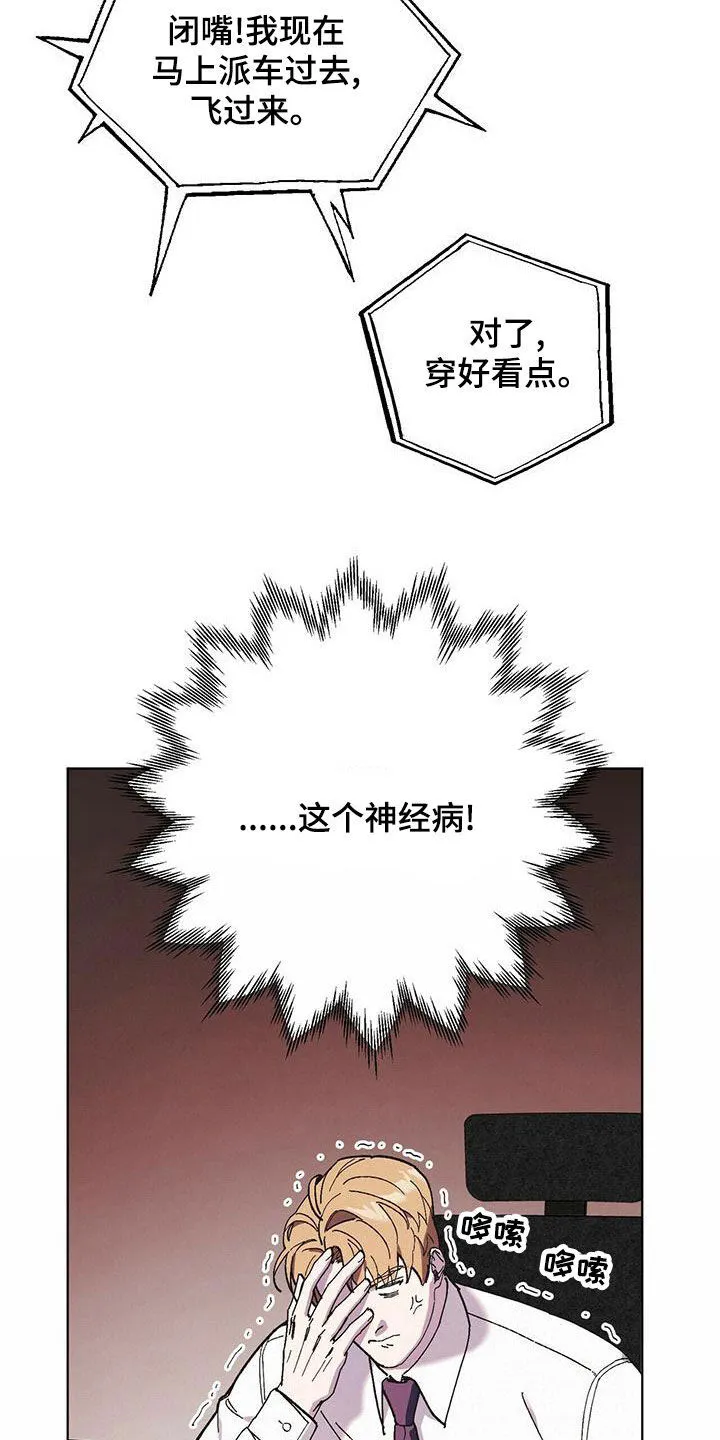 第59章：随叫随到 第20页