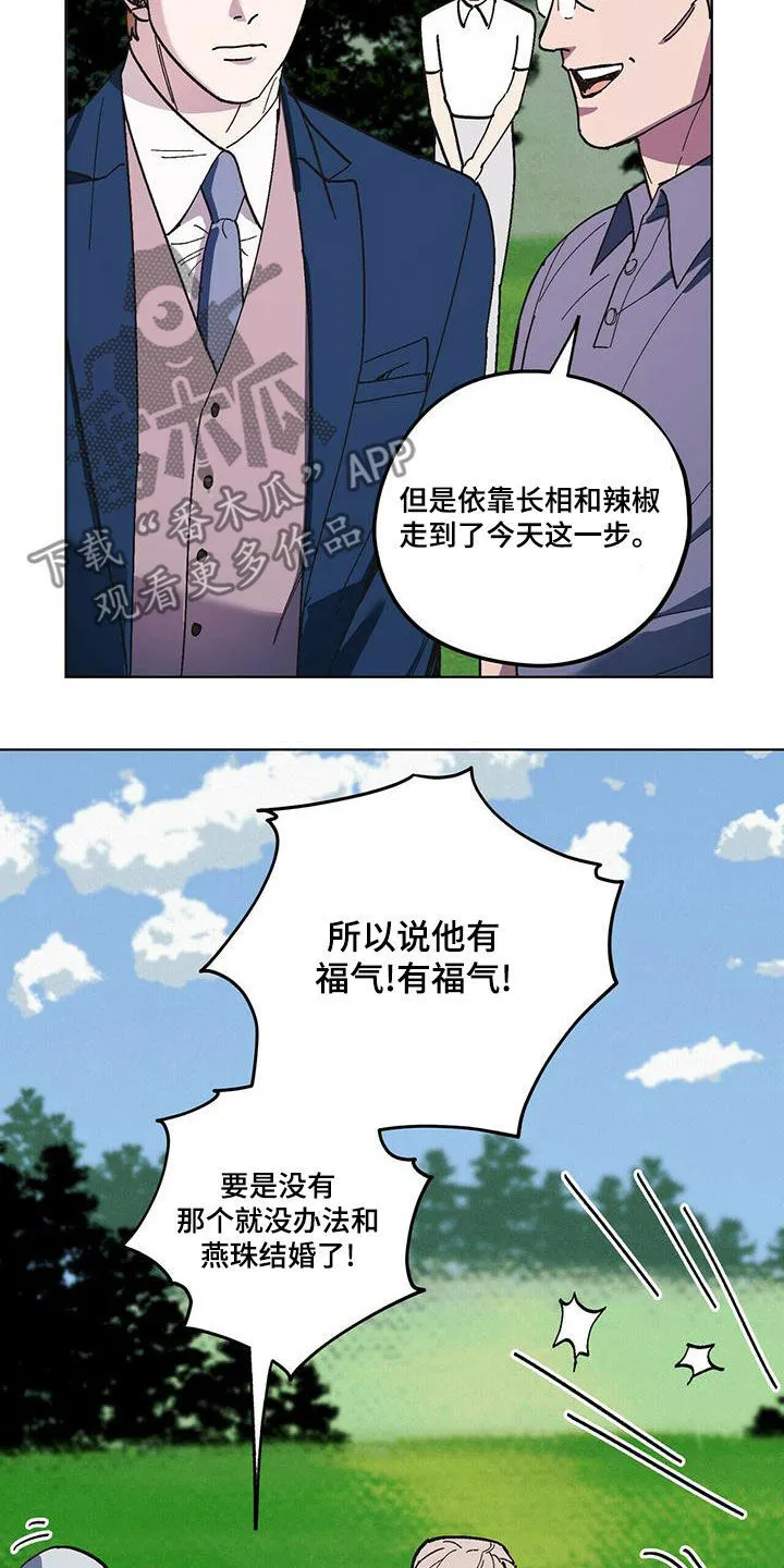 第60章：好久不见（第一季完结） 第3页