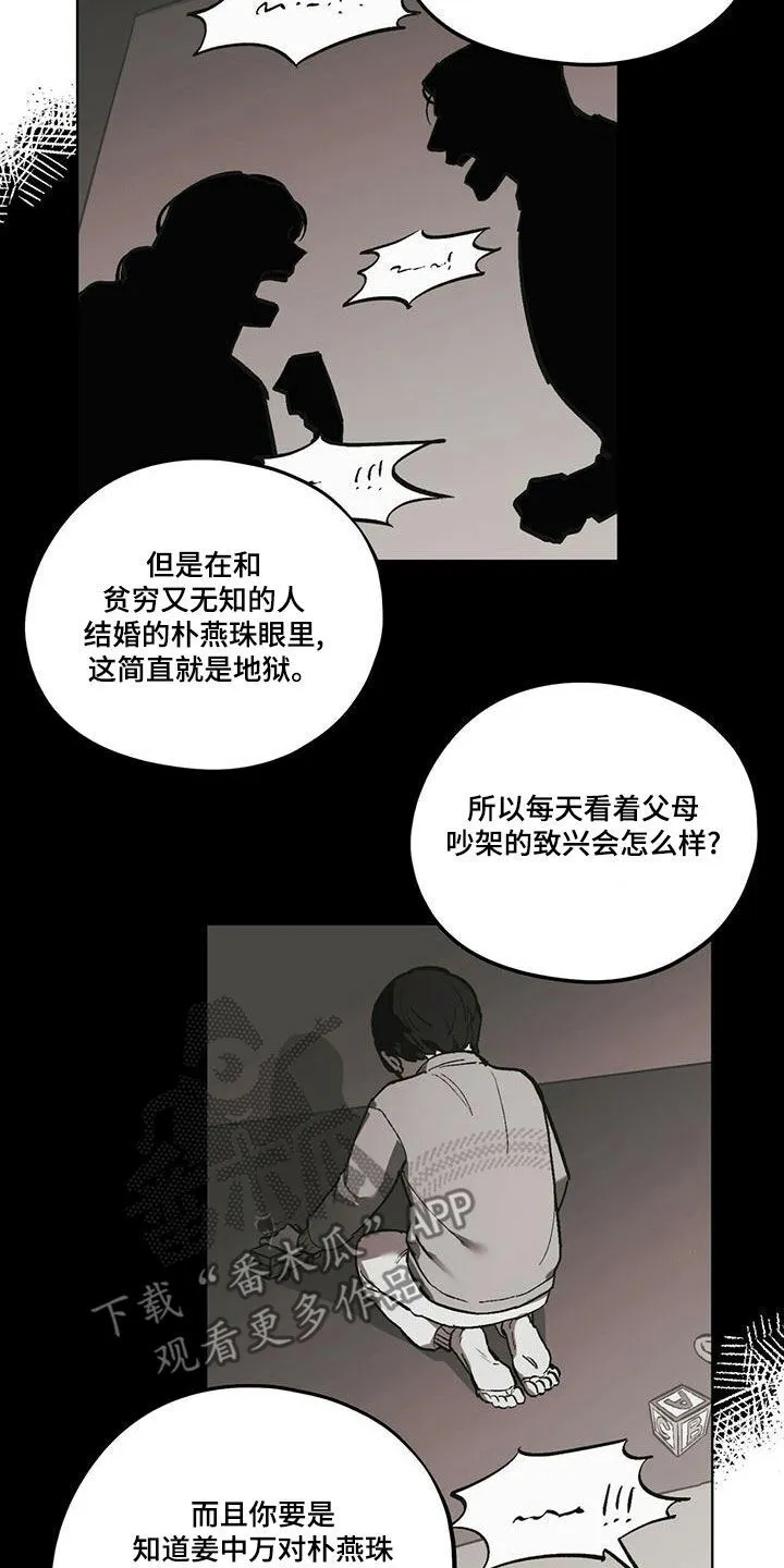 第60章：好久不见（第一季完结） 第13页