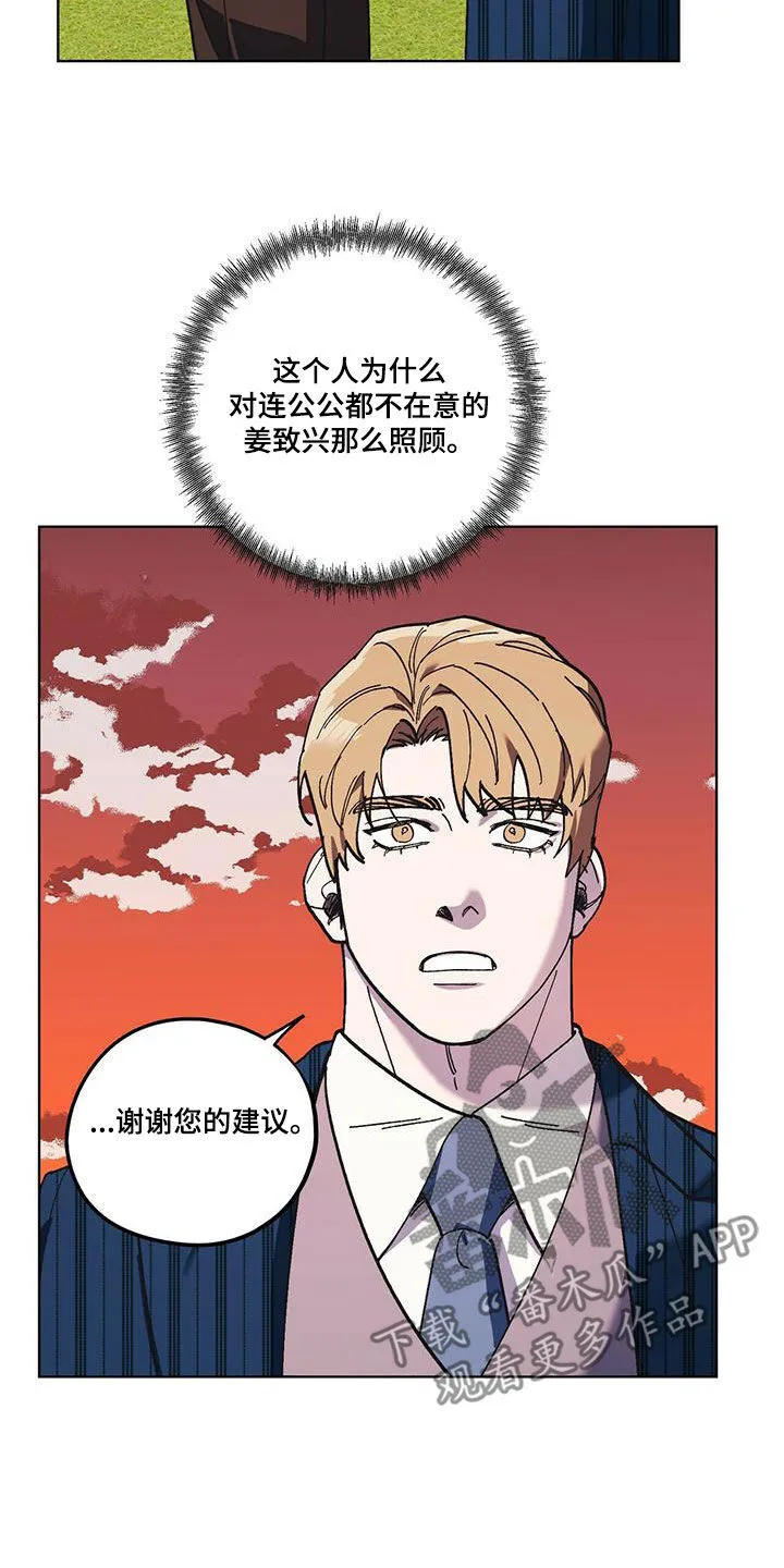 第60章：好久不见（第一季完结） 第17页