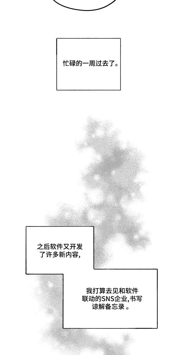 第60章：好久不见（第一季完结） 第21页