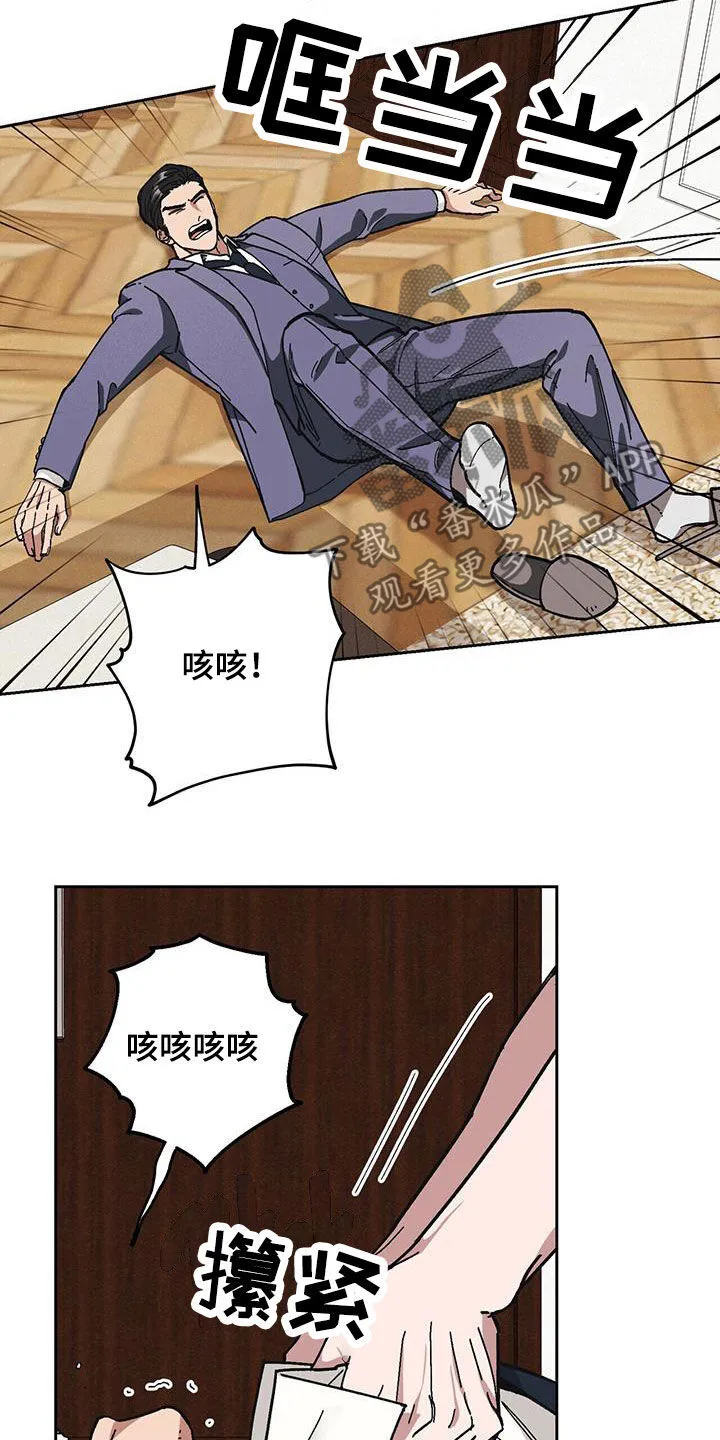 第61章：【第二季】殴打 第15页
