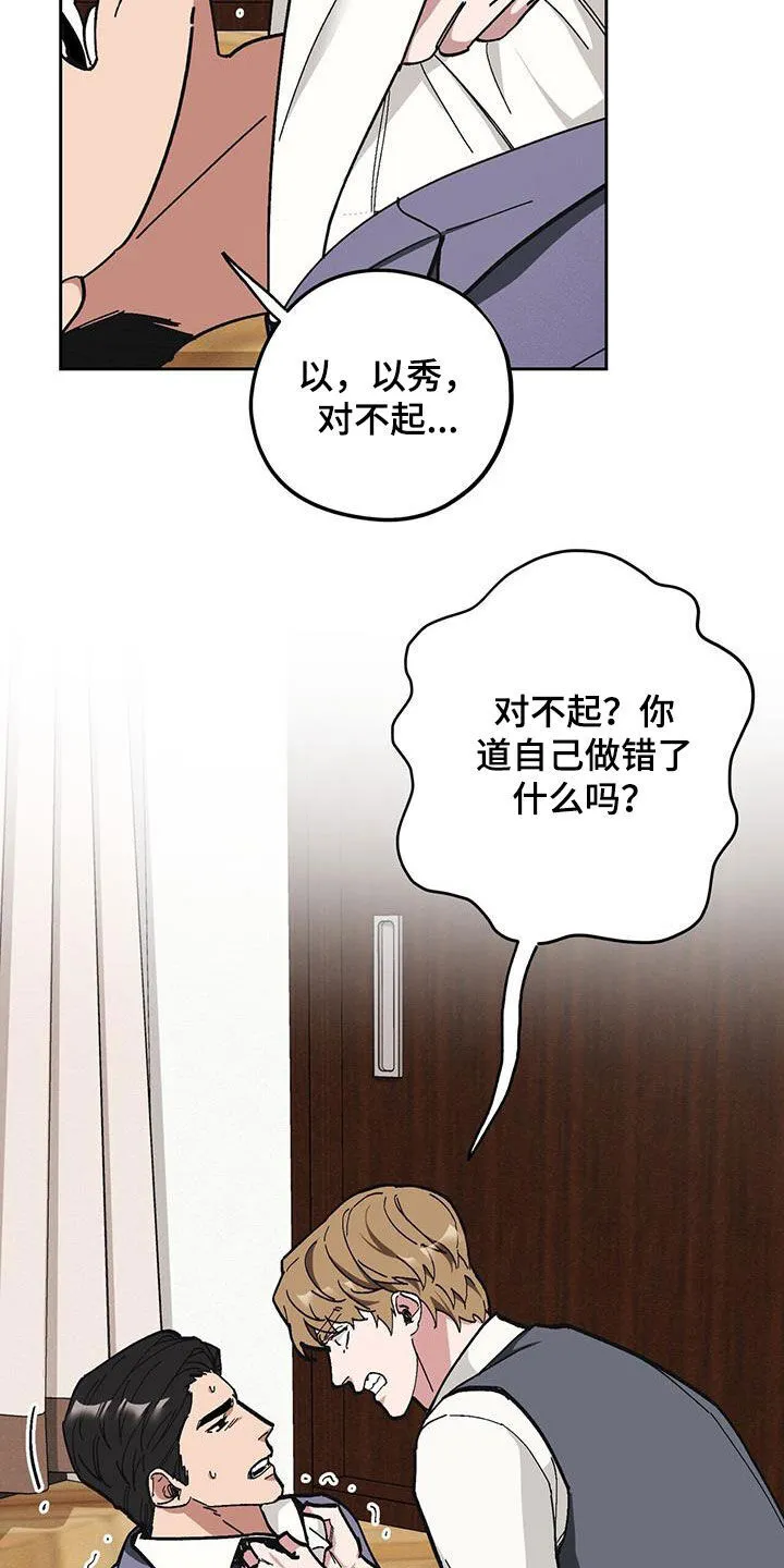 第61章：【第二季】殴打 第16页