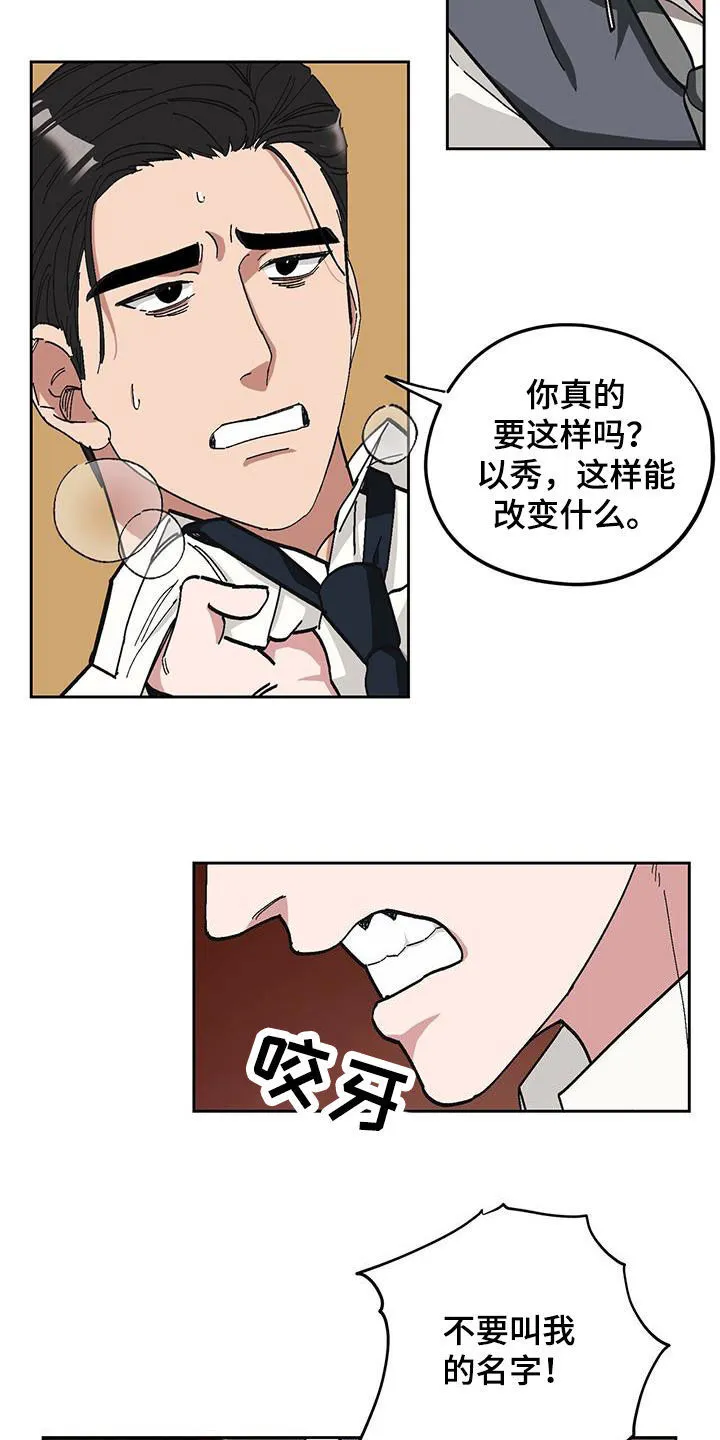 第61章：【第二季】殴打 第18页