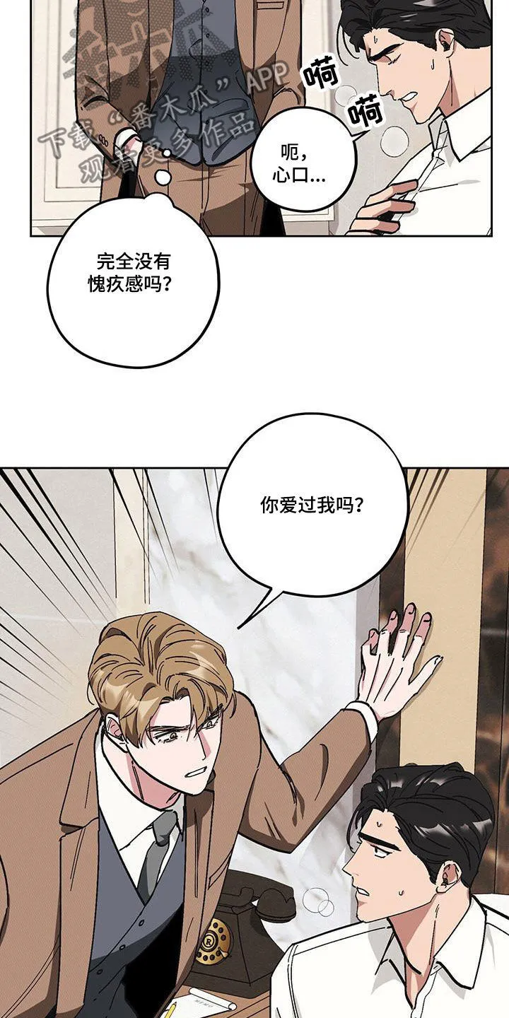 第62章：【第二季】发烧 第5页
