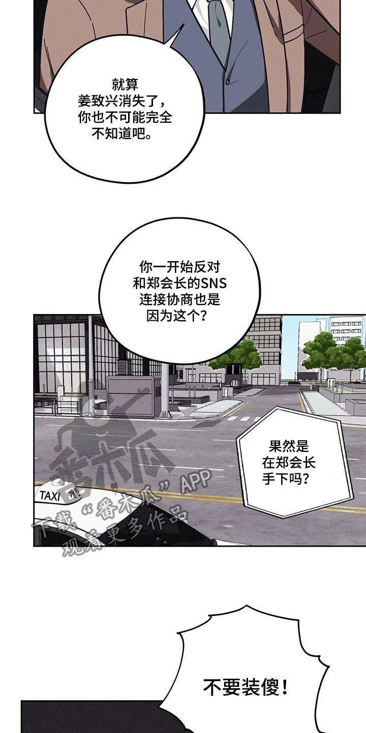 第62章：【第二季】发烧 第14页