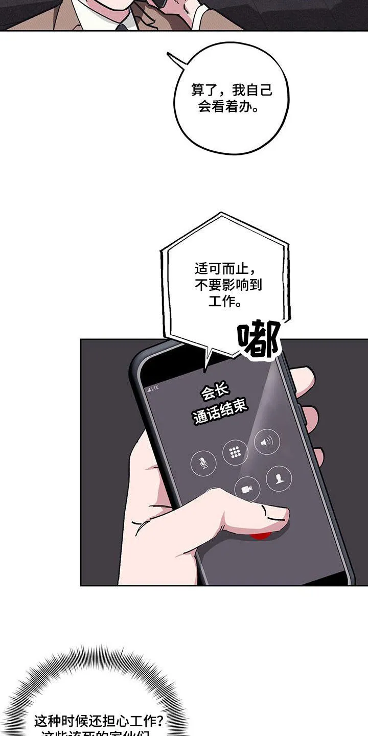 第62章：【第二季】发烧 第16页