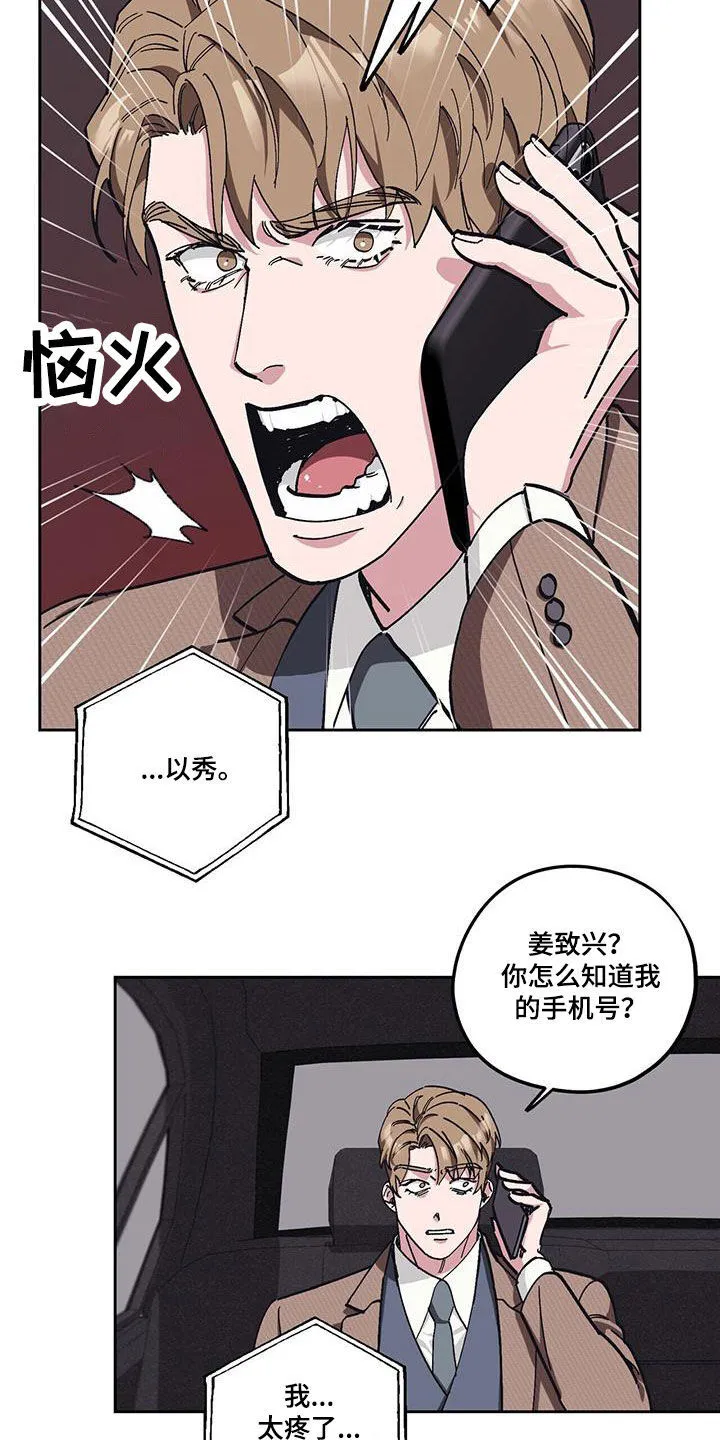 第62章：【第二季】发烧 第18页