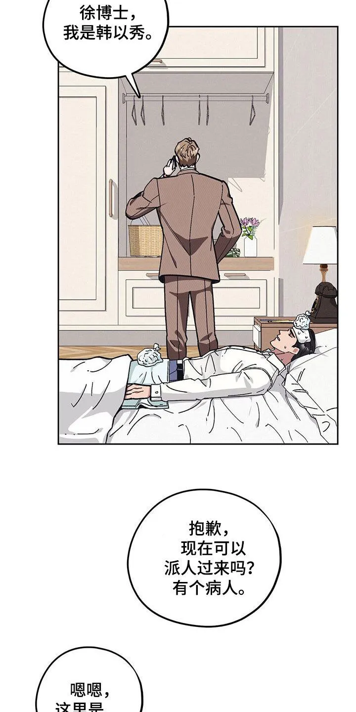 第62章：【第二季】发烧 第25页