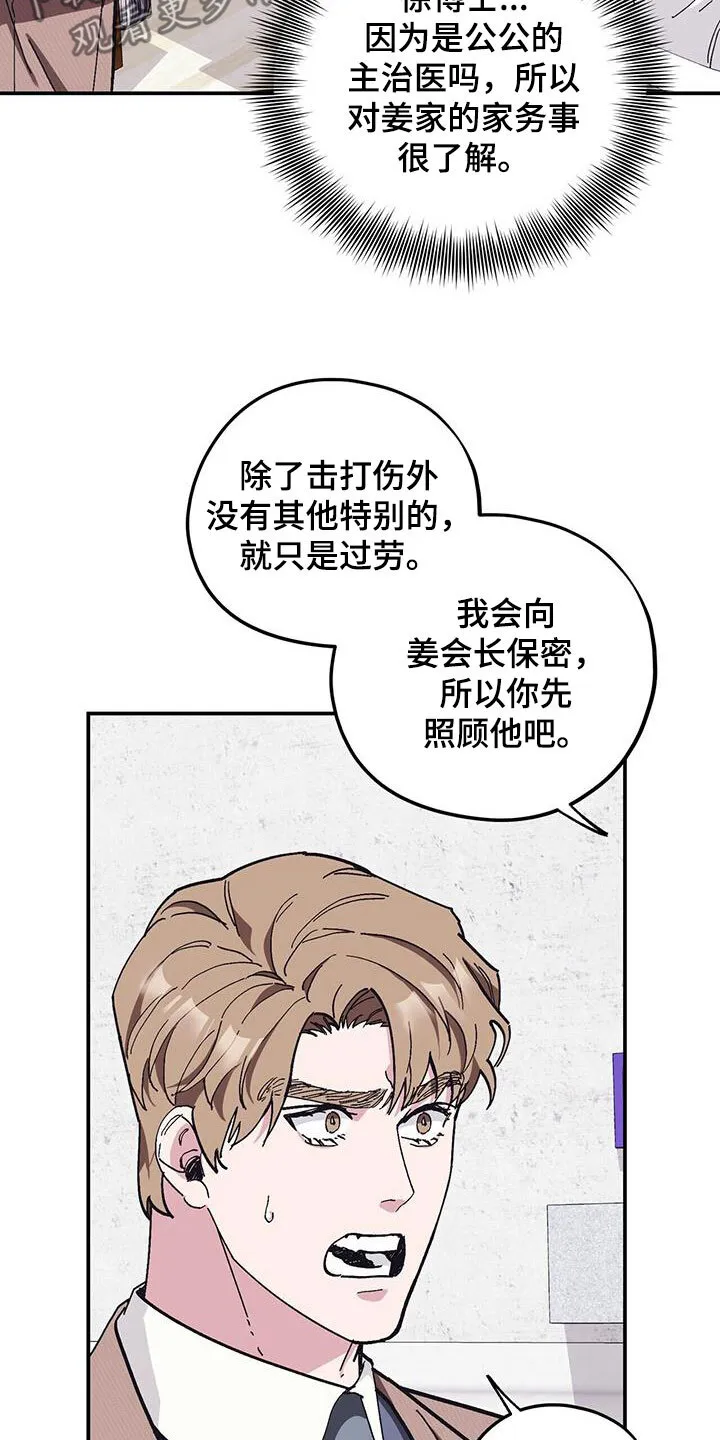 第63章：【第二季】还喜欢他？ 第3页