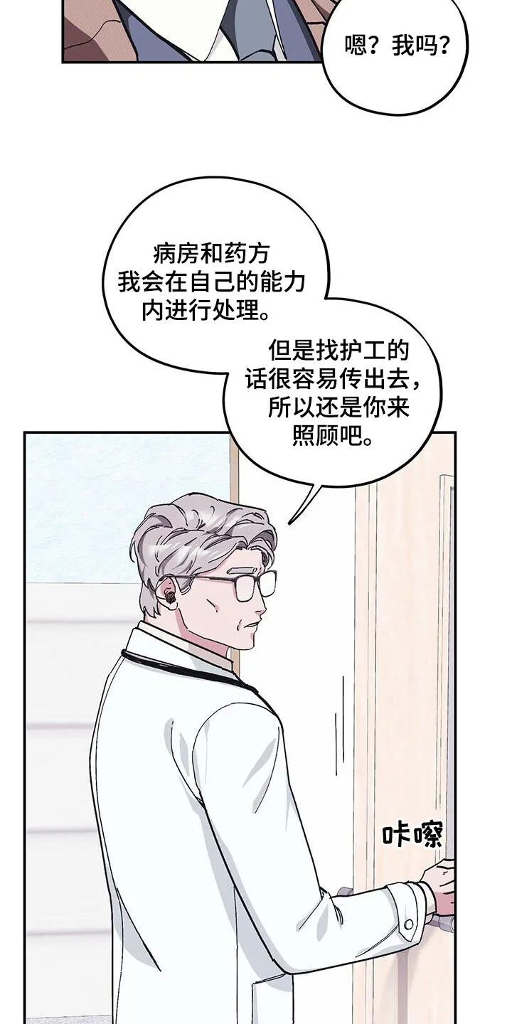 第63章：【第二季】还喜欢他？ 第4页