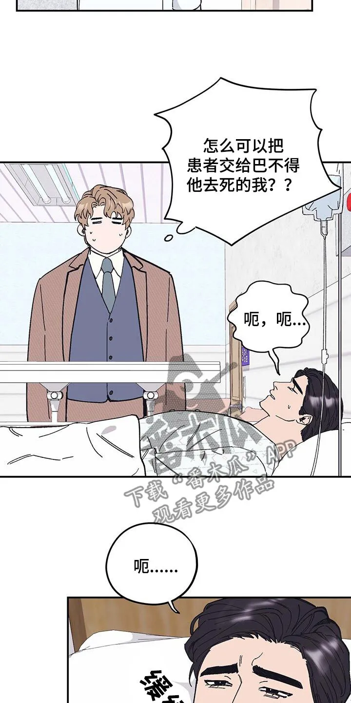 第63章：【第二季】还喜欢他？ 第5页