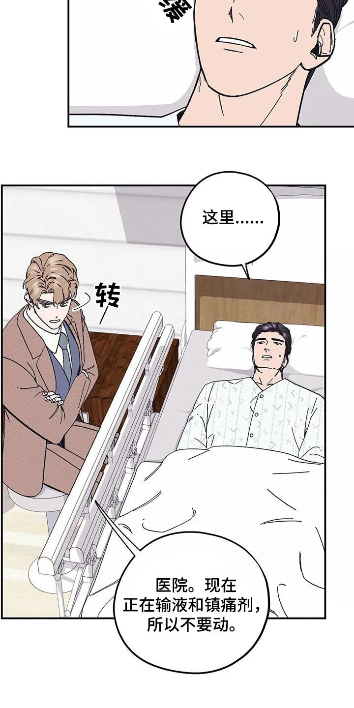 第63章：【第二季】还喜欢他？ 第6页