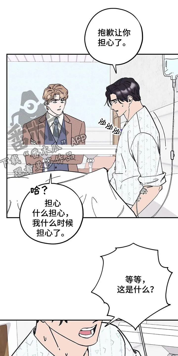 第63章：【第二季】还喜欢他？ 第7页