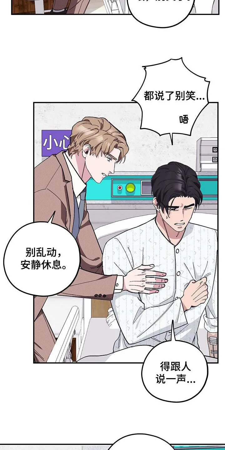第63章：【第二季】还喜欢他？ 第10页
