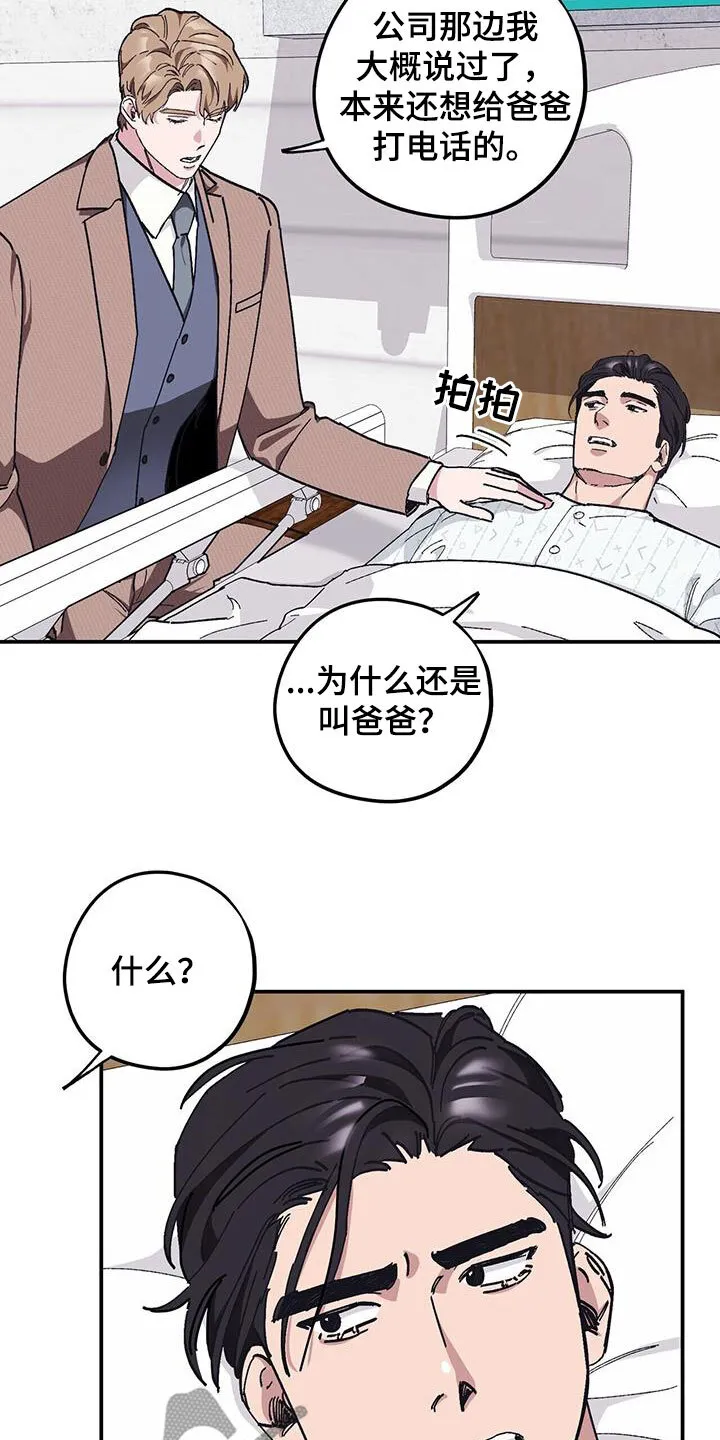 第63章：【第二季】还喜欢他？ 第11页