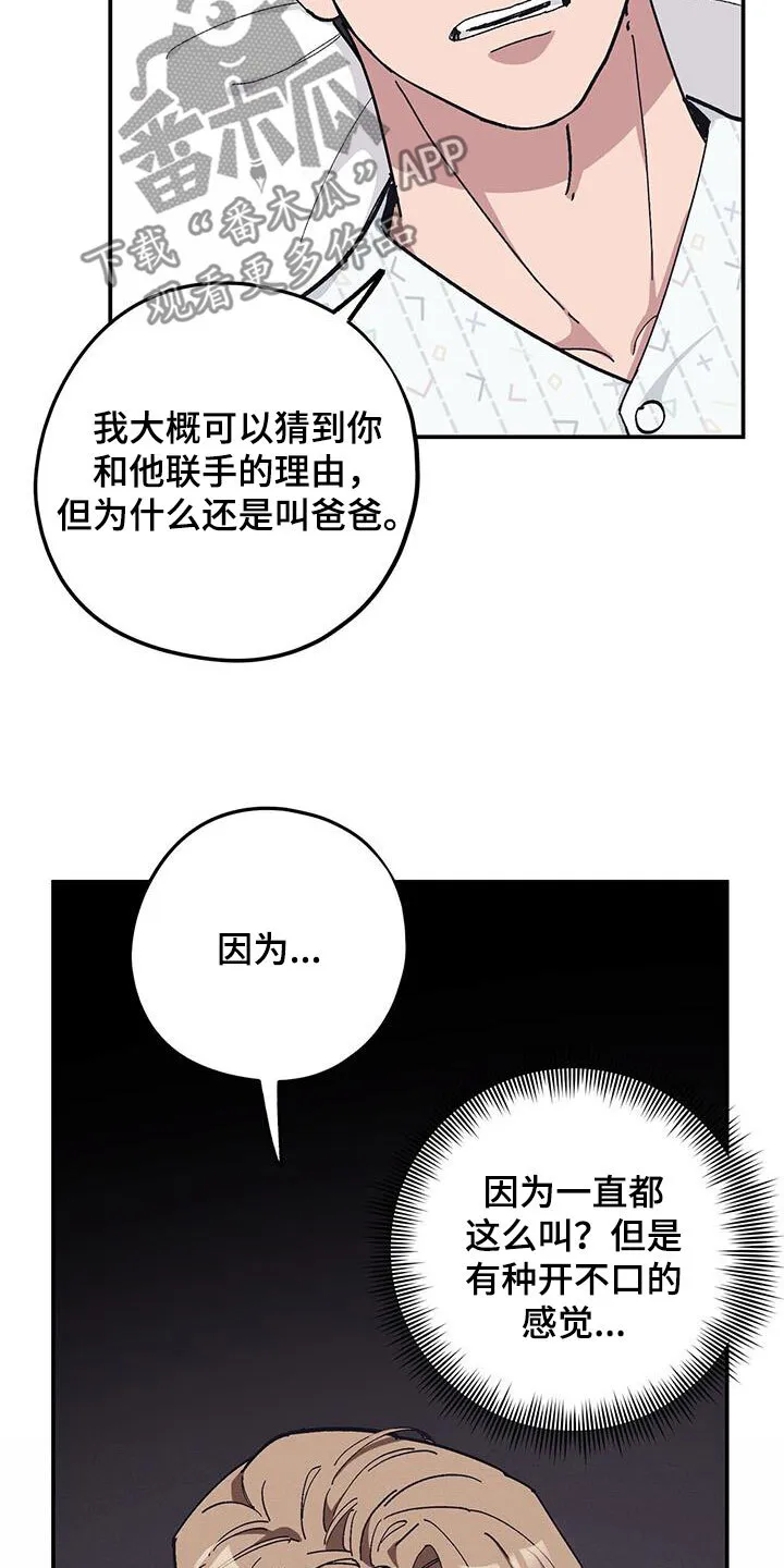 第63章：【第二季】还喜欢他？ 第12页