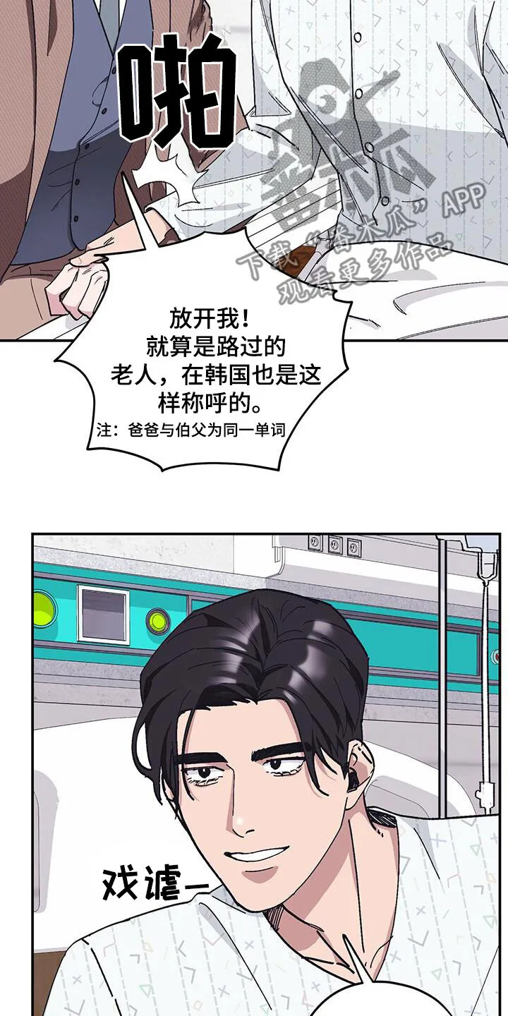 第63章：【第二季】还喜欢他？ 第14页