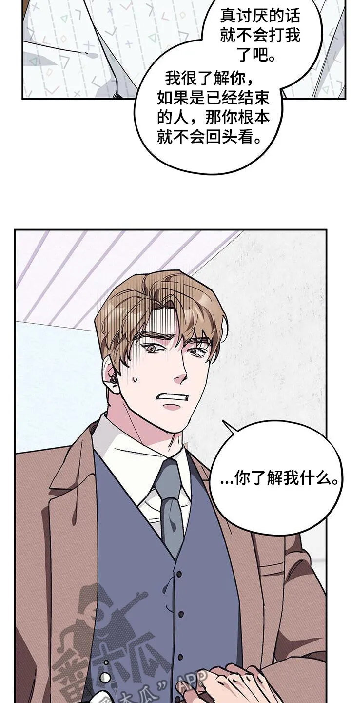 第63章：【第二季】还喜欢他？ 第15页