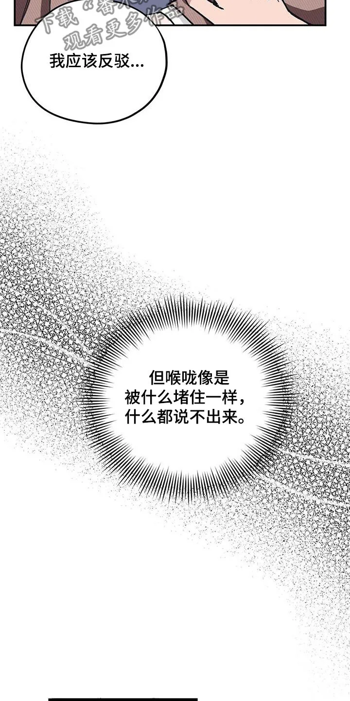 第63章：【第二季】还喜欢他？ 第16页