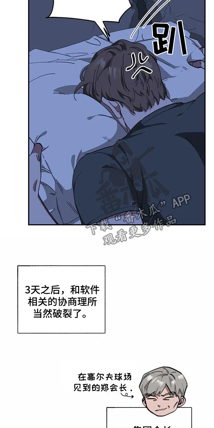第63章：【第二季】还喜欢他？ 第19页