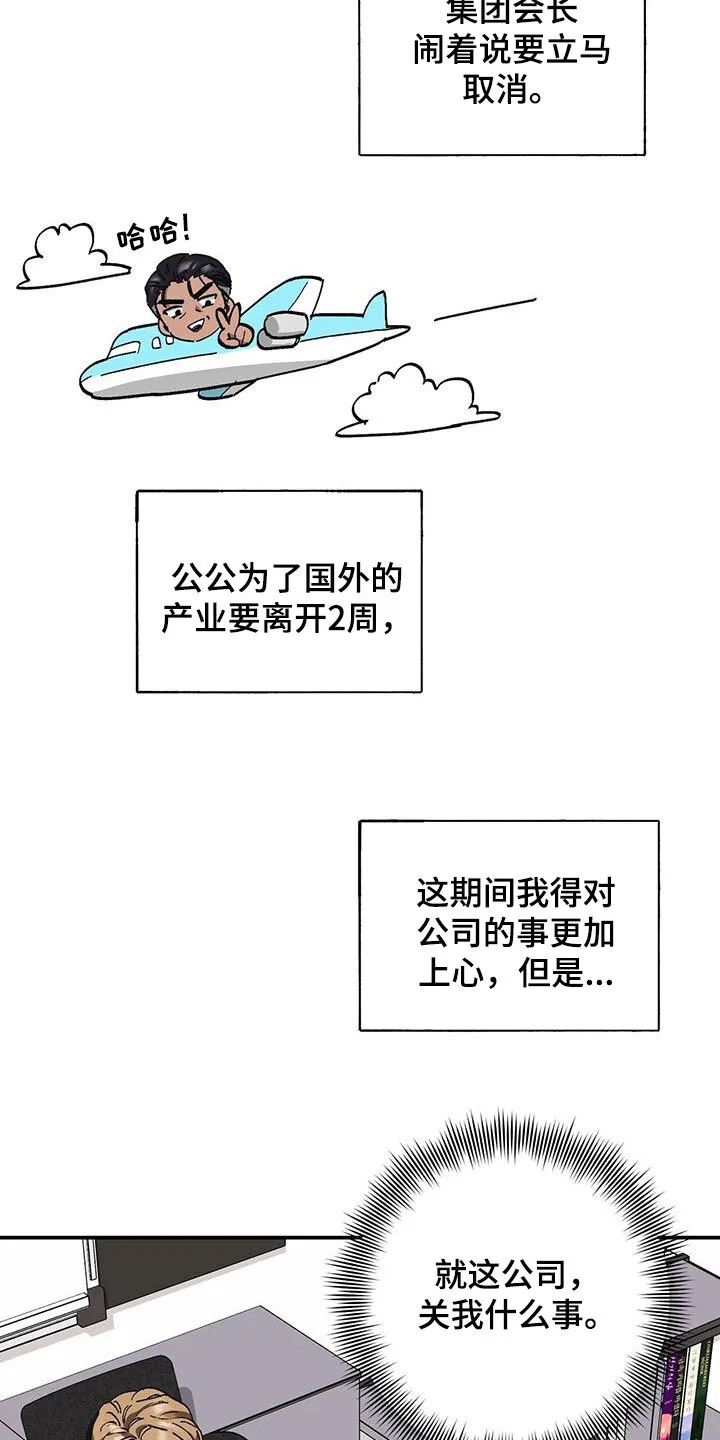 第63章：【第二季】还喜欢他？ 第20页