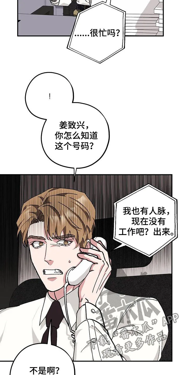 第63章：【第二季】还喜欢他？ 第23页