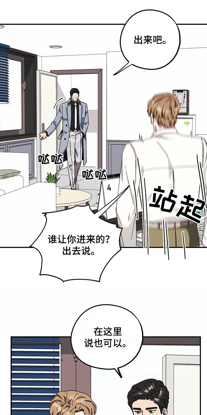 第63章：【第二季】还喜欢他？ 第25页