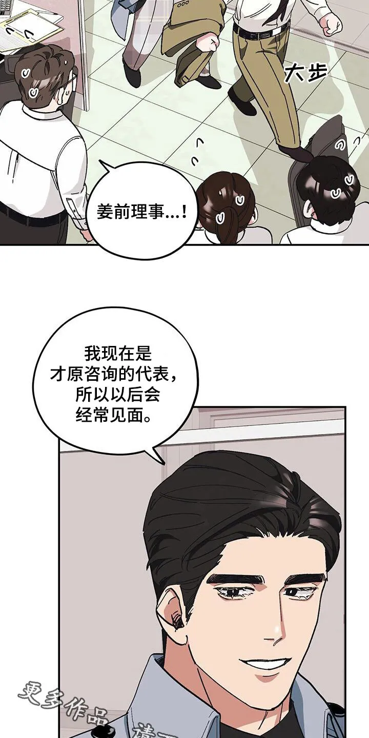 第63章：【第二季】还喜欢他？ 第27页
