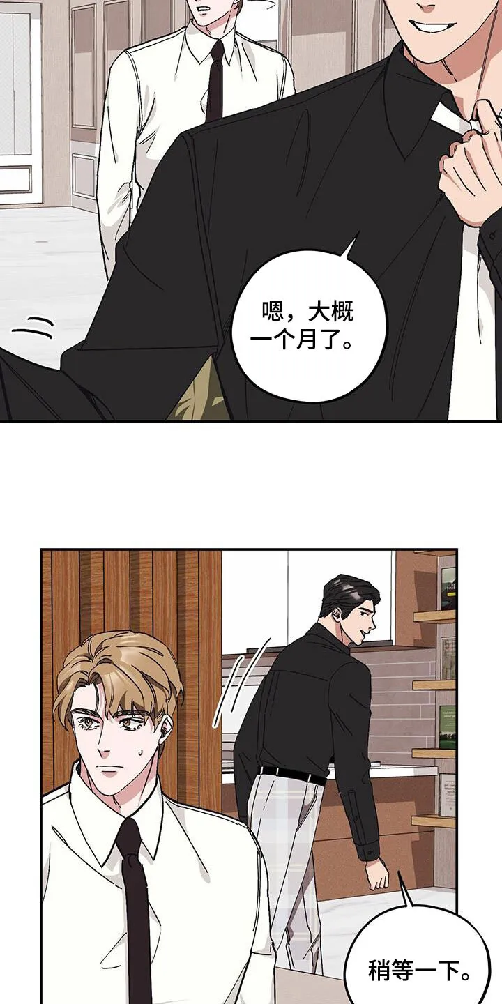 第64章：【第二季】善后 第9页
