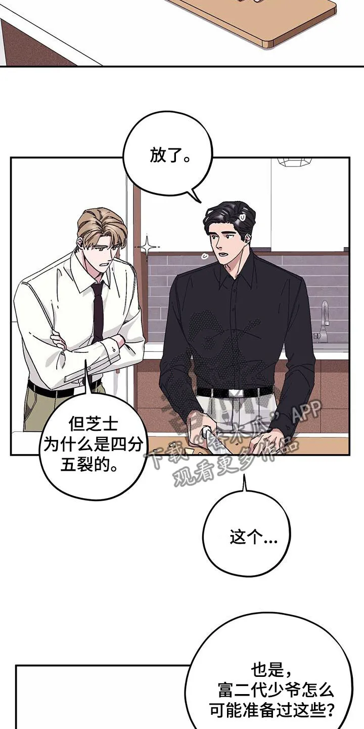 第64章：【第二季】善后 第12页