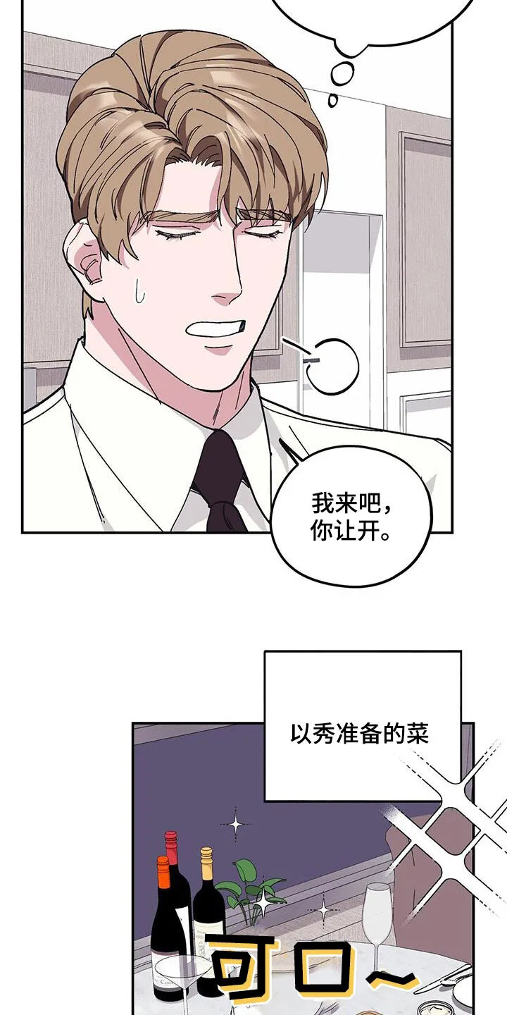 第64章：【第二季】善后 第13页