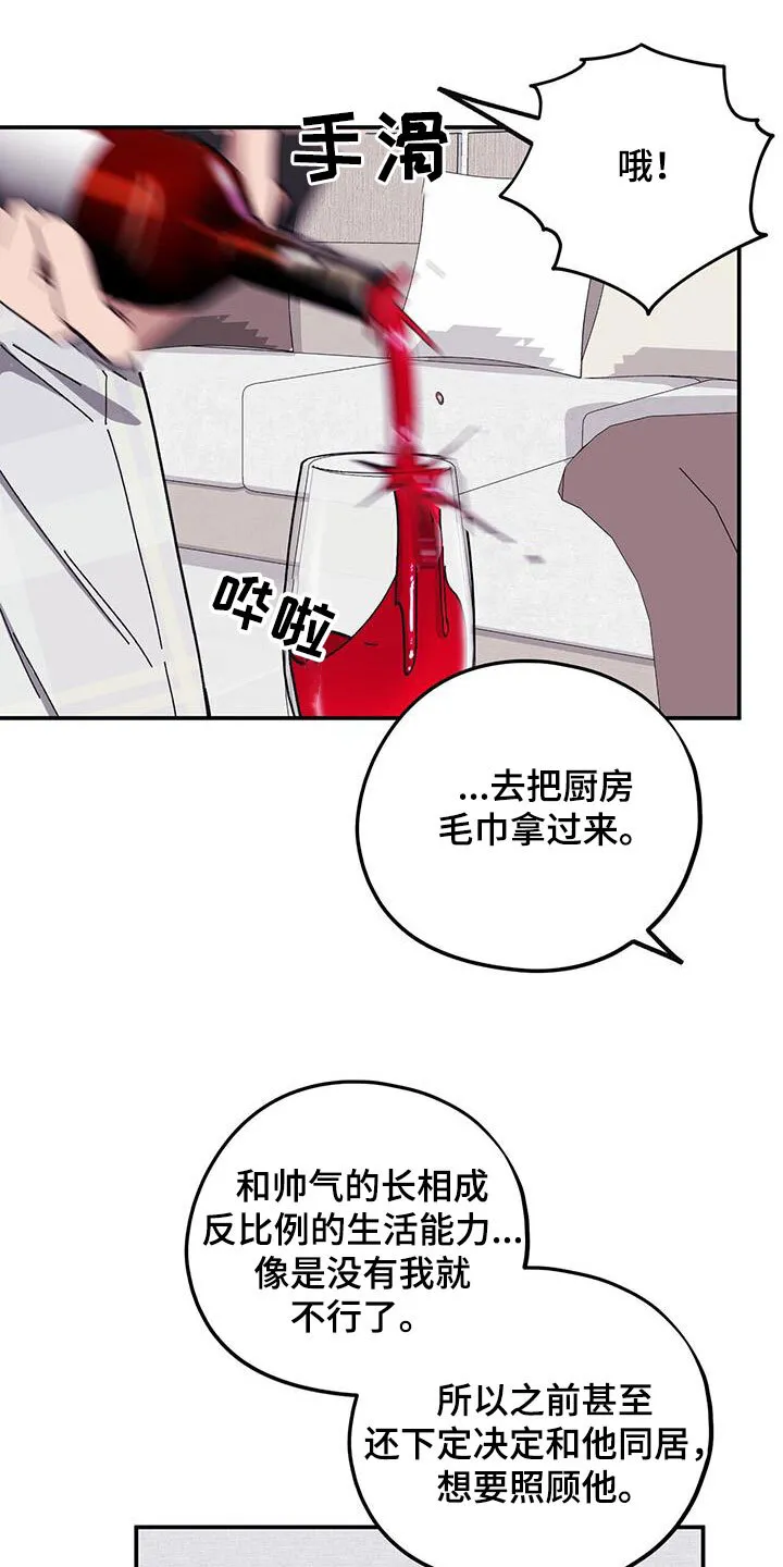 第64章：【第二季】善后 第16页