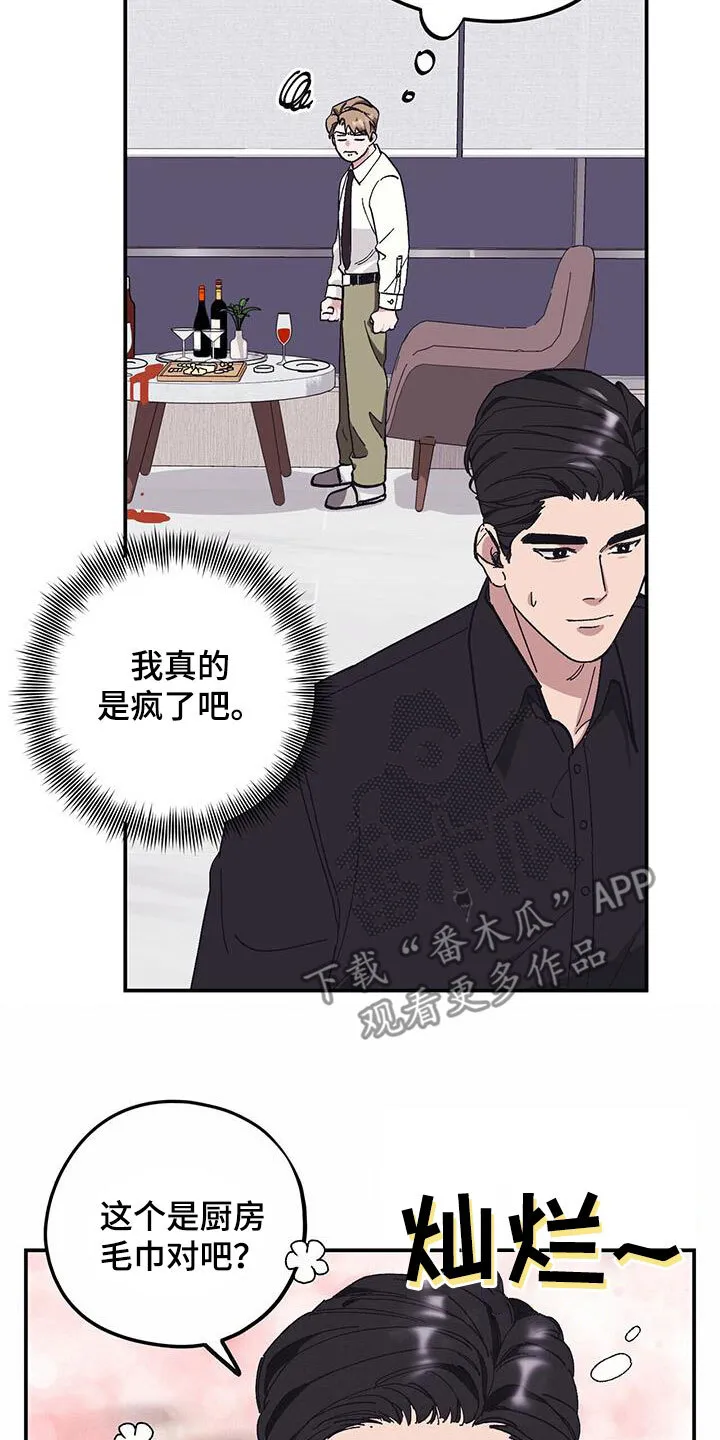 第64章：【第二季】善后 第17页