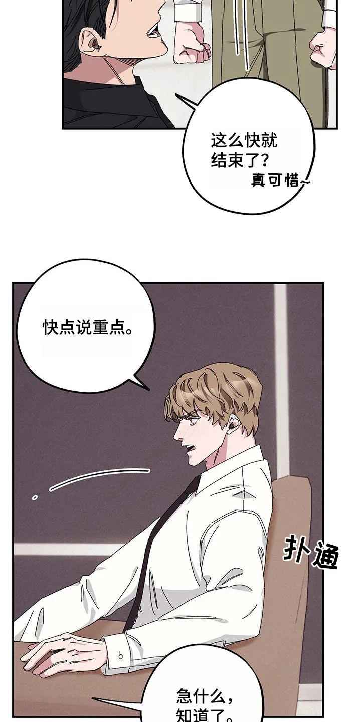 第65章：【第二季】杀人犯 第5页