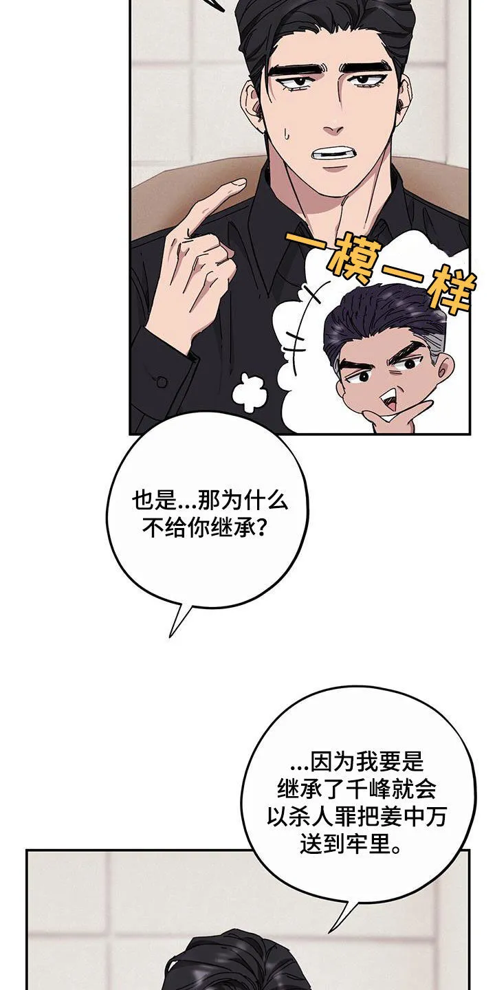 第65章：【第二季】杀人犯 第17页