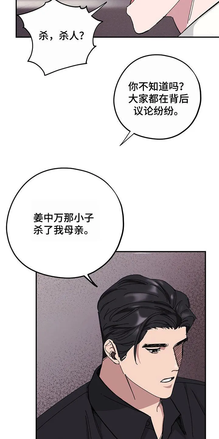 第65章：【第二季】杀人犯 第19页