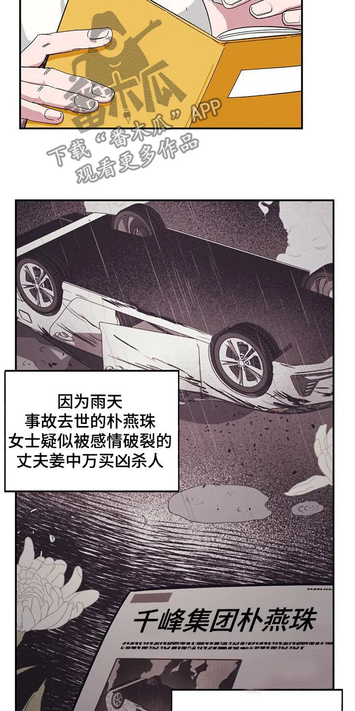 第65章：【第二季】杀人犯 第25页