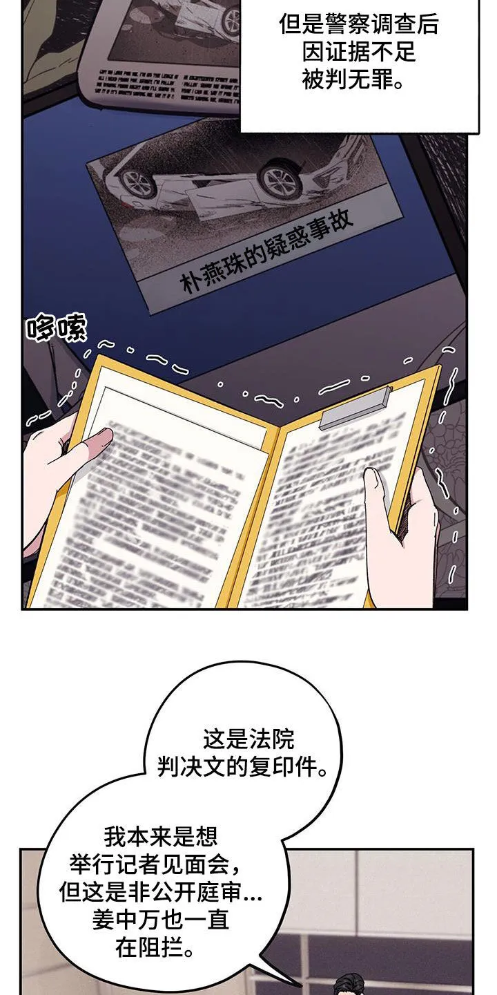 第65章：【第二季】杀人犯 第26页