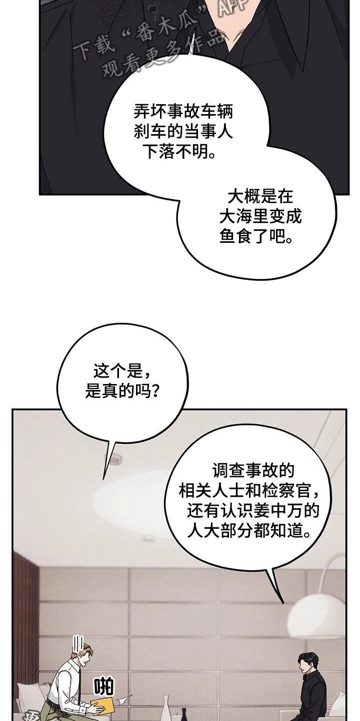第65章：【第二季】杀人犯 第28页