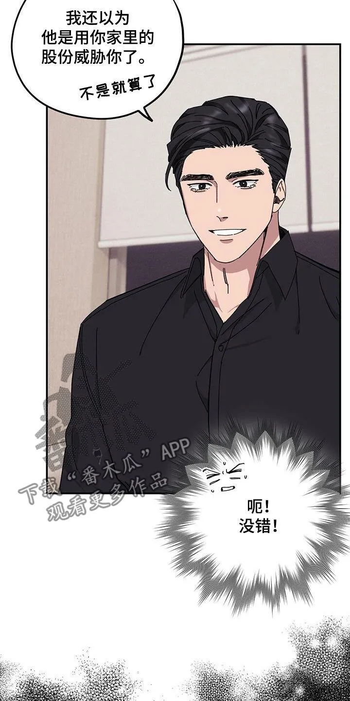 第66章：【第二季】跪下 第3页