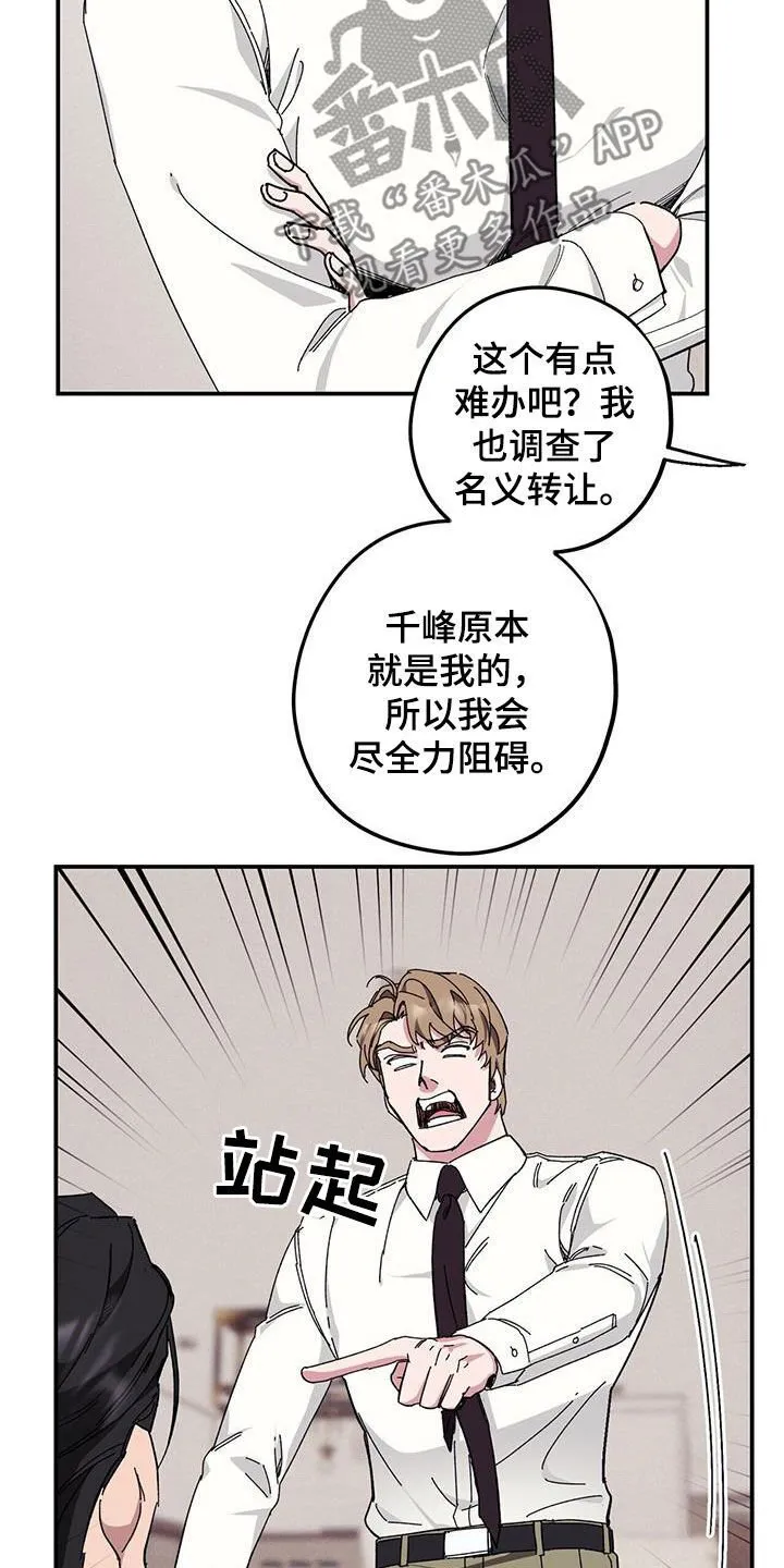 第66章：【第二季】跪下 第6页
