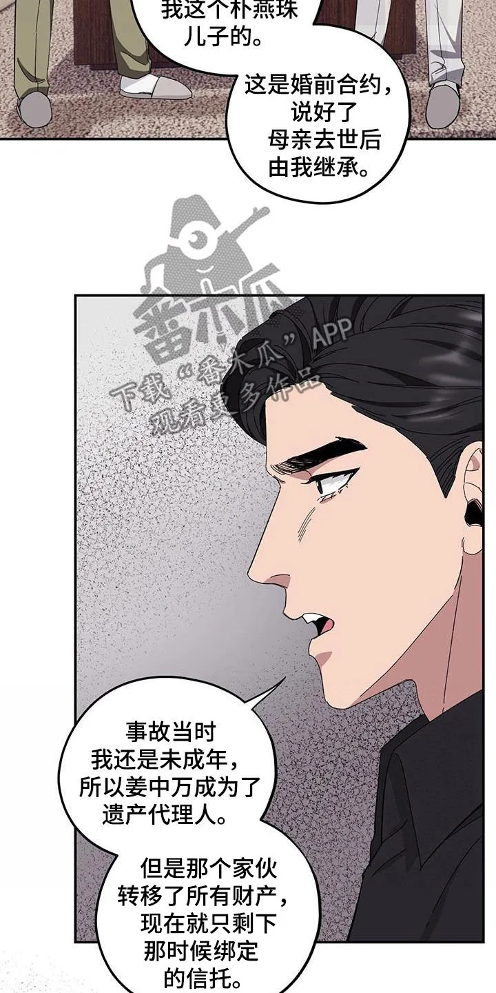 第66章：【第二季】跪下 第8页