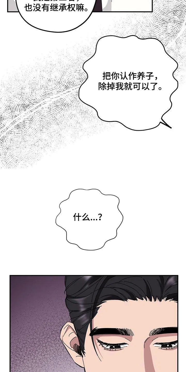 第66章：【第二季】跪下 第10页