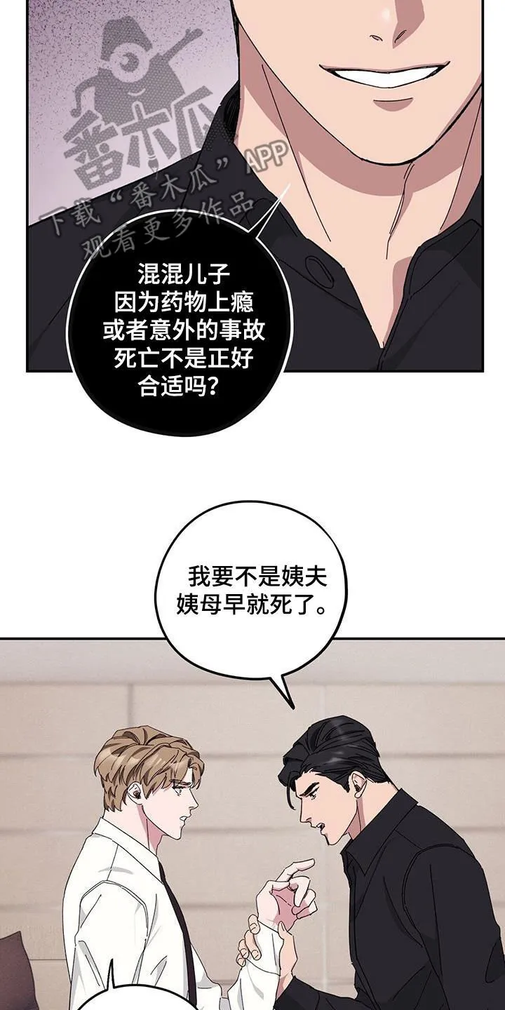 第66章：【第二季】跪下 第11页