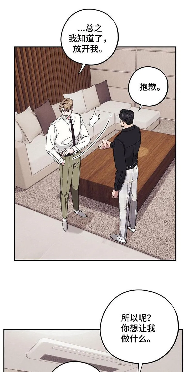 第66章：【第二季】跪下 第13页